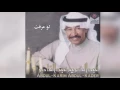 Law Araft عبدالكريم عبدالقادر- لوعرفت