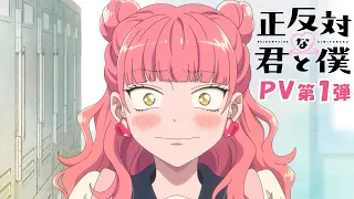 YouTube影片, 內容是相反的你和我 的 PV