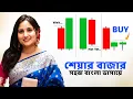 Candlestick Patterns Don t Work Unless You Do This Learn Stock Market in Bangla