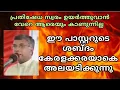 Download Lagu കേരളക്കരയാകെ അലയടിക്കുന്ന പാസ്റ്ററുടെശബ്ദം / Pastor Anil Kodithottam / Christian messages malayalam 