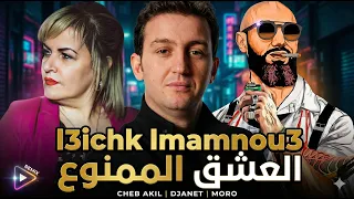                                   العشق الممنوع   رومكس مورو و عقيل و جنات      دندنها