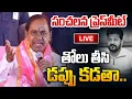 Lagu 🔴KCR సంచలన Press Meet LIVE | BRS Chief KCR Shocking Comments | Telangana Politics