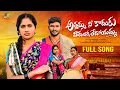 Download Lagu ATHAAMA NI KODUKU FULL SONG || VIVEK BHATNAGAR || RAVALI || PAVAN || JAYANTH || VKEM