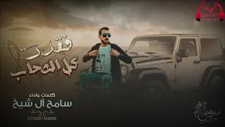 حنا نعز الرفيق   فقدت كل الاصحاب  اشترك بالقناه لطفا دندنها