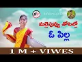 Download Lagu MALEEPUVVU THOTALO O PILLA  - LATEST FOLK SONG 2020 | FULL VIDEO SONG | #BS_FOLK_MUSIC