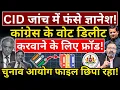 Download Lagu CID जांच में फंसे Gyanesh \u0026 Rajiv ! EC फाइल छिपा रहा! Congress के वोट काटने का फ्रॉड! Hemant Atri