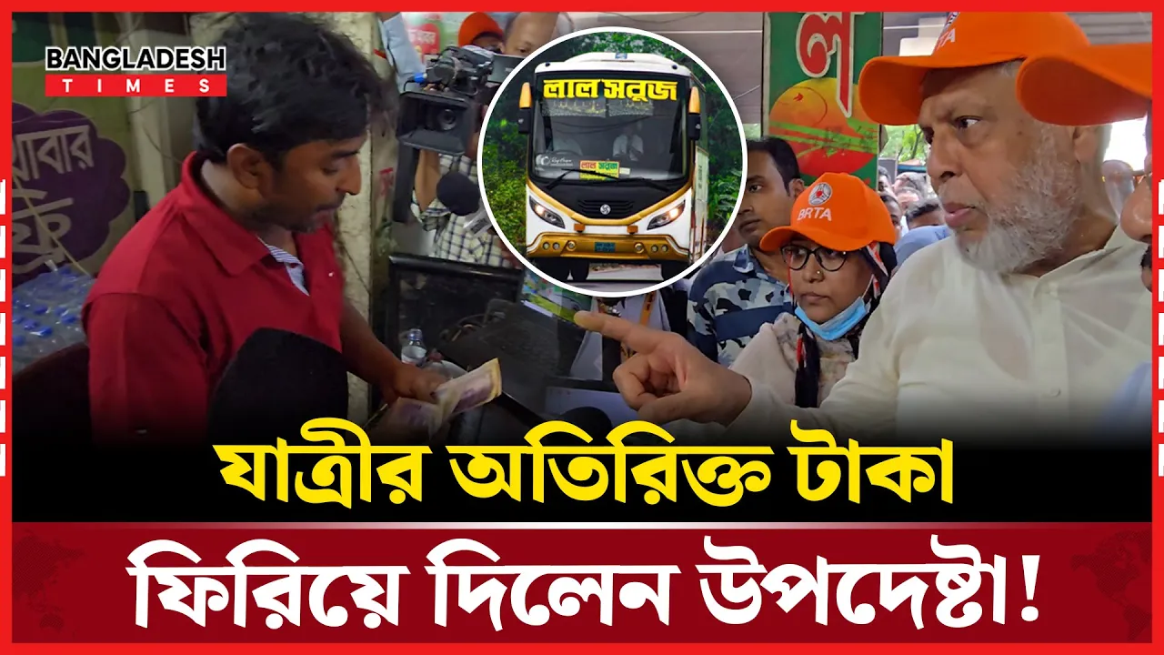 নোয়াখালীর টিকিটের দাম ১ হাজার টাকা, ক্ষেপে গেলেন উপদেষ্টা!