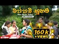 Lagu Sanjeew Lonliyes | Eppadi Suham එප්පඩි සුහම් අමු සින්දුව | New Visual | Tamil Vibes