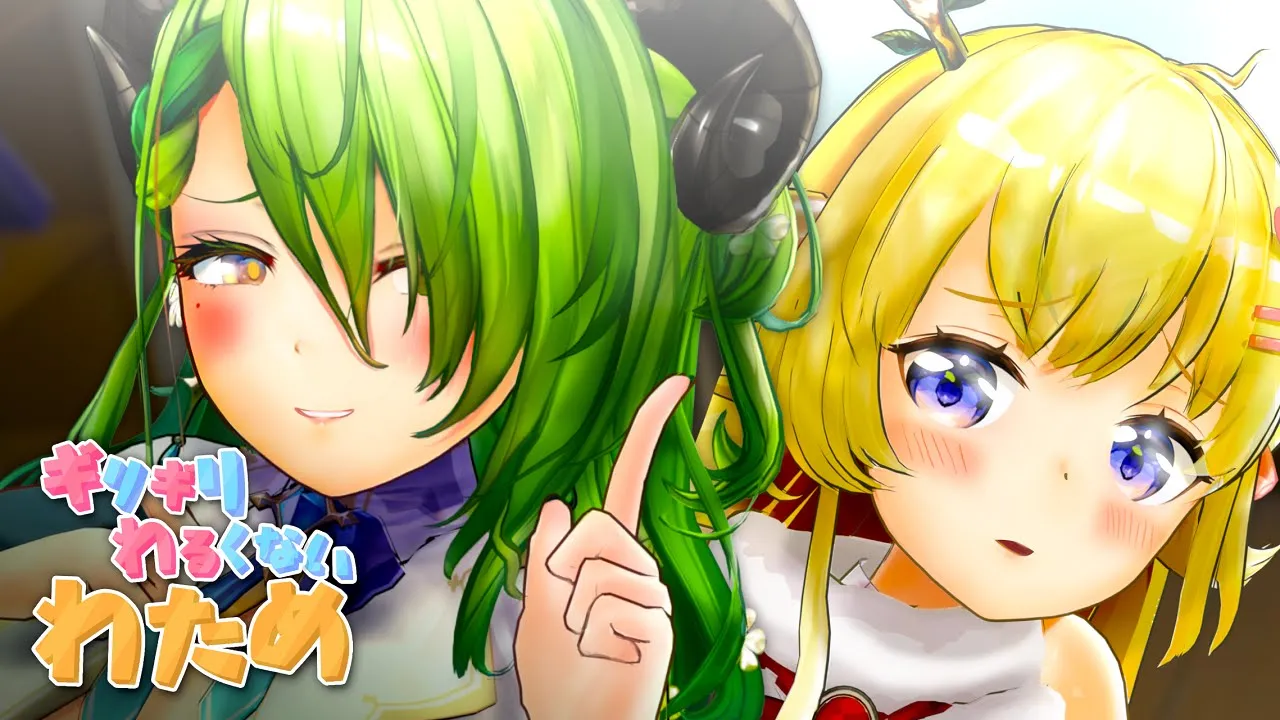 角、交換してみた！【ギリギリわるくないわため】 #ギリわる