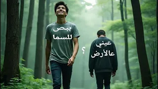   أنا حزين   أغنية مؤثرة     لكل من لم يستطيعوا التعبير عن قهرهم ووجعهم             دندنها