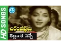 Chiranjeevulu Movie Songs - Tellavara Vache Song || N.T. R, Jamuna, Gummadi