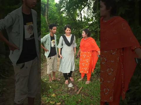 পিরিতি কাঁঠালের আঠা #foryou #funny #shortvideo #comedy