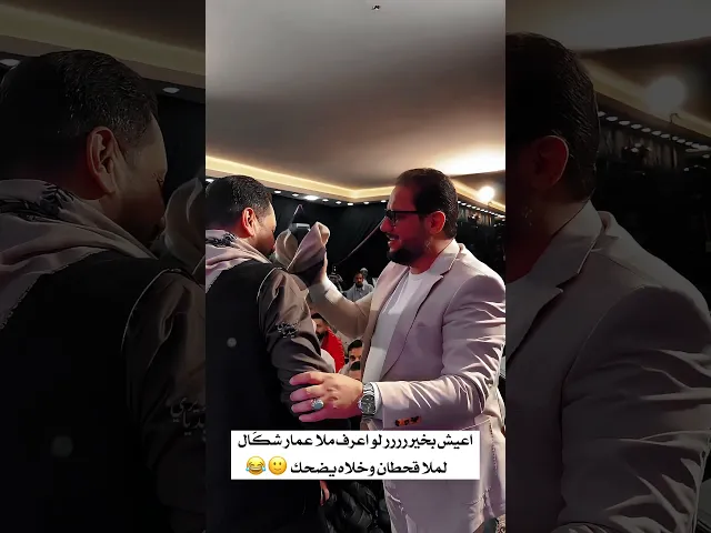 ⁣اعيش بخير لو اعرف ملا عمار الكناني شگال لملا قحطان البديري وخلاه يضحك😂💔