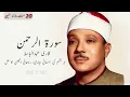 Download Lagu SURAH RAHMAN TARJUMA KE SATH QARI AL SHAIKH ABDUL BASIT ABDUL SAMAD | IBN E ZIA Part 450
