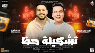 تشكيلة حظ      احمد سمير حميده ومحمد الجزار   لعشاق الروقان والحظ الشعبي   جديد        روقان حظ دندنها