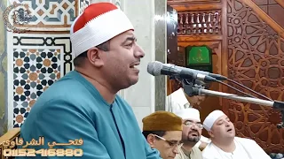 أولى تلاوات قرآن الفجر للشرقاوي  من سورة سبأ من رحاب مسجد السيدة نفيسة بمدينة القاهرة              دندنها