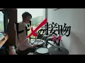 菅田将暉／さよならエレジー 【フル】（ドラマ『トドメの接吻』主題歌）- Drum Cover/を叩いてみた