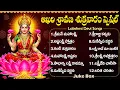 Download Lagu ఆఖరి శ్రావణ శుక్రవారం స్పెషల్ భక్తి పాటలు | శ్రీమాన్ లక్ష్మి | Friday Sri Lakshmi Devi Bhakti Songs