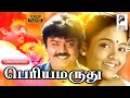 Download Lagu Periya Marudhu | Vijayakanth | Ranjitha | Pragathi | 1994 | Tamil Super Hit Full Movie