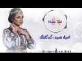 اصيل هميم - خلك بحر
