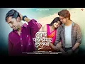 Download Lagu Jete Dao Amay Deko Na | Akash  | New Bengali Song 2025