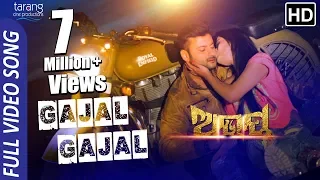 Hai Ta Prema Gajal Gajal