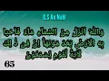Murrotal Q.S An Nahl ayat 65-69