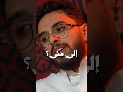ارجع ❤️ #ابراهيم_محمد #vlog #viral #fyp #islam