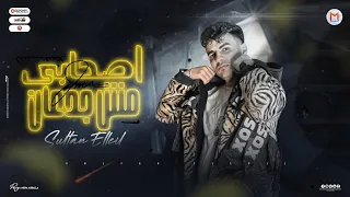 اصحابى مش جدعان   سنه صعبه عليكو كلكو    سلطان الليل        توزيع ميزو التركى   انتاج          دندنها