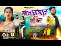 Lagu VALOBASAR KABIL ভালোবাসার কাবিল #SHANKAR_TANTUBAI #PAYEL_BADYAKAR #KAJAL_KUMAR_RAJAK  NEW SAD SONG