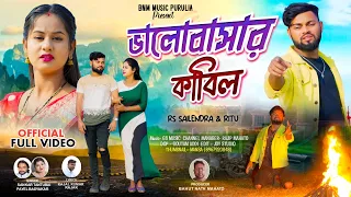 valobasar kabil shankar tantubai payel badyakar kajal kumar rajak new sad song