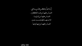 أيا داعيا بذكر العامريه أنني أغار عليها من فم المتكلم  أيا داعيا بذكر العامريه أنني أغار عليها من فم المتكلم