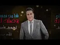 احمد شيبه - شايف نفسك وصلت لايه - جديد 2024