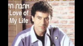 חיים משה אמא אמא Haim Moshe Ima Ima Mother 1982 