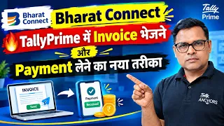 Bharat Connect in TallyPrime 2026 🔥 Invoice भेजना और Payment लेना हुआ आसान | Complete Guide