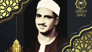 الشيخ محمد صديق المنشاوي   الصلاة والسلام عليك سيدي يا رسول الله دندنها