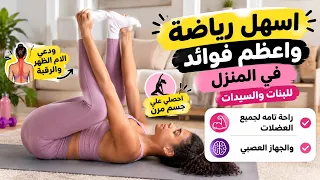 تمارين يوغا لمدة 10 دقائق لتمديد الجسم بالكامل وتخفيف التيبس