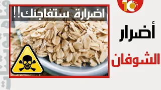 اضرار الشوفان التي لا تعلمها ما هي اضرار الشوفان اضرار الشوفان أضرار الشوفان 