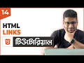 HTML Links HTML Tutorial For Beginners Part 14