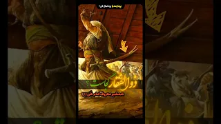 شمشیر امام علی ع ذوالفقار کجاست اللهم عجل لولیک الفرج 