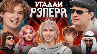Угадай Настоящего Музыканта! Взрослые Угадывают MADK1D (Сатир, Янчик, Эмир, Сабина, Кокошка, Карен)