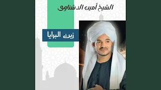 زين البرايا دندنها
