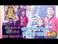 Lagu तीन बाण के धारी॥छोटू सिंह रावणा|| 1k subscribe for full video in kids❤️#khatushyam #khatushyambhajan