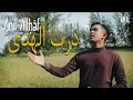Download Lagu Anil AlThaf - Darbul Huda Official Video Clip