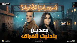 موال بعدين يادنيت الطغوط   عيزاني أضيع عيزاني أموت   خلود محمد   اوشا مصر   ترندات حظ شعبي جديد      دندنها