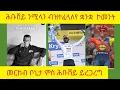 Download Lagu ኣፍ ዘየኽድኑ ናይ ሕቡሽ ኮመንት / funny habesha comments@logbiba2500 @beridani