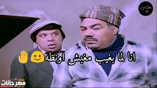 انا لما بغيب مبغبش اونطه  حمو بيكاا   حالات واتس دندنها