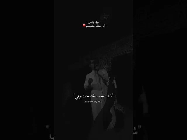 ⁣#عباس_عجيد_العامري مولد يتحول لمجلس #اخافن_لا_يجي_الموت