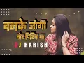 Download Lagu बनके जोगी || तोर पिरित मा || Dj Harish New Trending Song 2025 