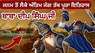 baba deep singh ji history sikh history punjabi video factflix